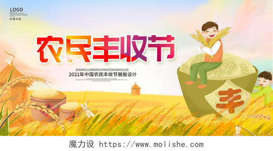 绿色唯美中国农业丰收节展板设计农民丰收节